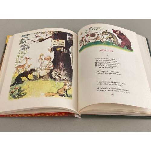 Дополнительное изображение книги «К. Чуковский. Сказки»