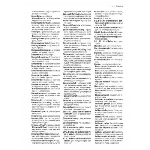 Дополнительное изображение книги «Немецко-русский экономический словарь»