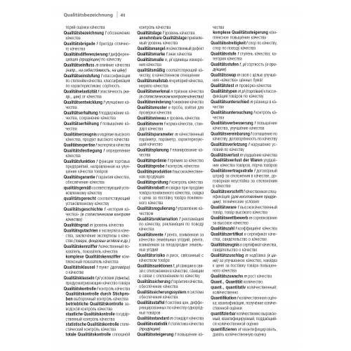 Дополнительное изображение книги «Немецко-русский экономический словарь»