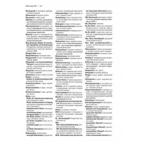 Дополнительное изображение книги «Немецко-русский экономический словарь»