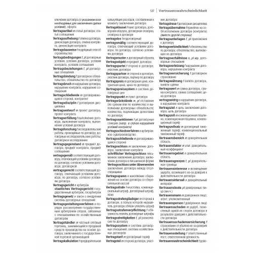 Дополнительное изображение книги «Немецко-русский экономический словарь»
