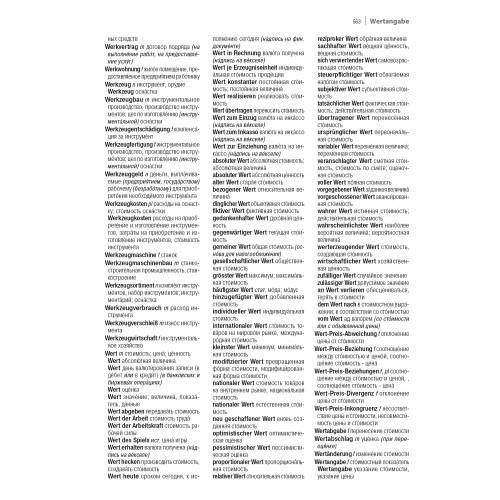 Дополнительное изображение книги «Немецко-русский экономический словарь»