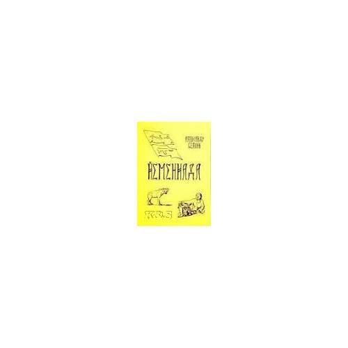 Обложка книги «Йемениада. Роман» — Белкин А.Н., ISBN 9785855741599