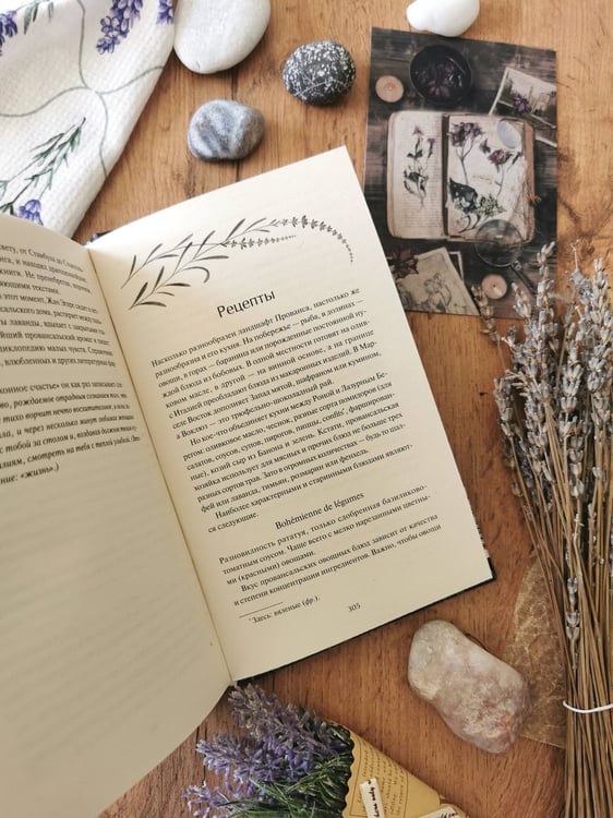 Дополнительное изображение книги «Лавандовая аптека в Париже»