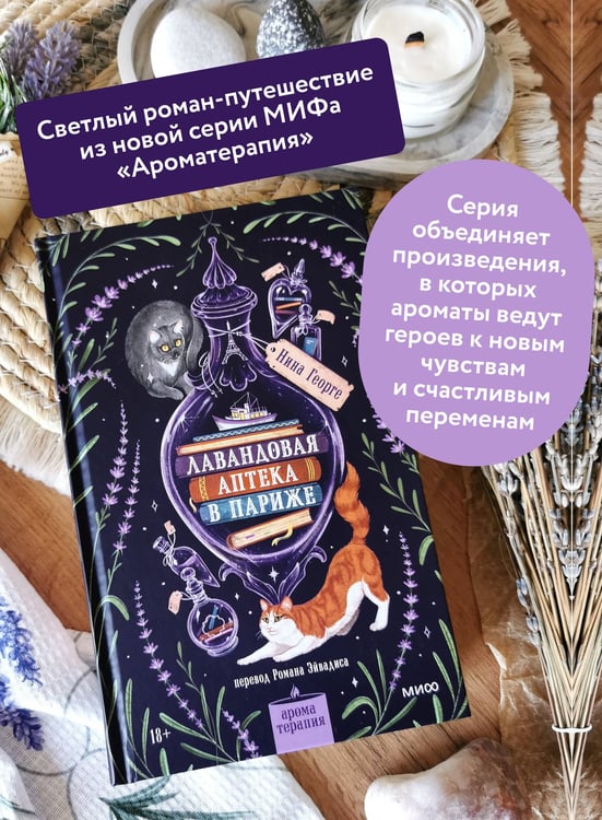 Дополнительное изображение книги «Лавандовая аптека в Париже»