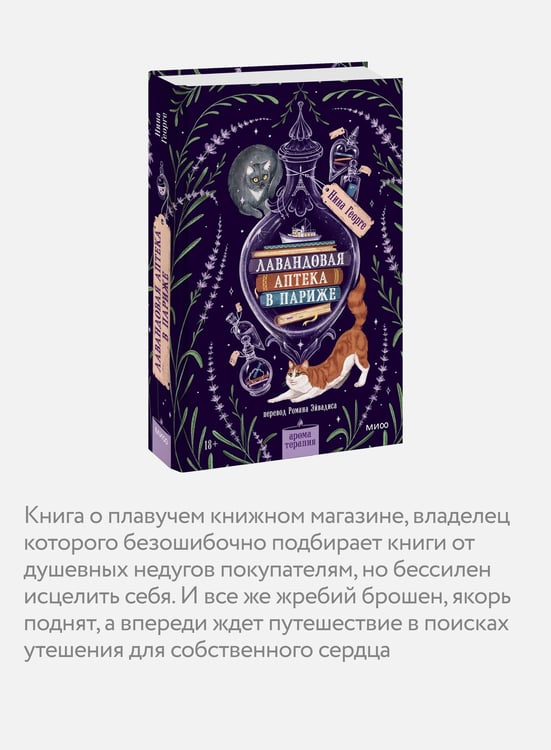 Дополнительное изображение книги «Лавандовая аптека в Париже»