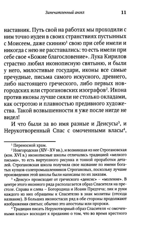 Дополнительное изображение книги «Запечатленный ангел: рассказы»