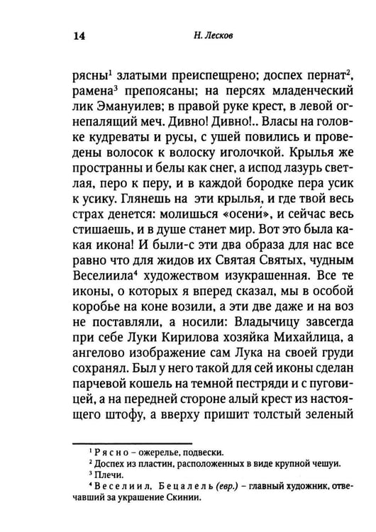 Дополнительное изображение книги «Запечатленный ангел: рассказы»