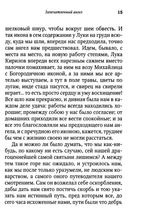 Дополнительное изображение книги «Запечатленный ангел: рассказы»