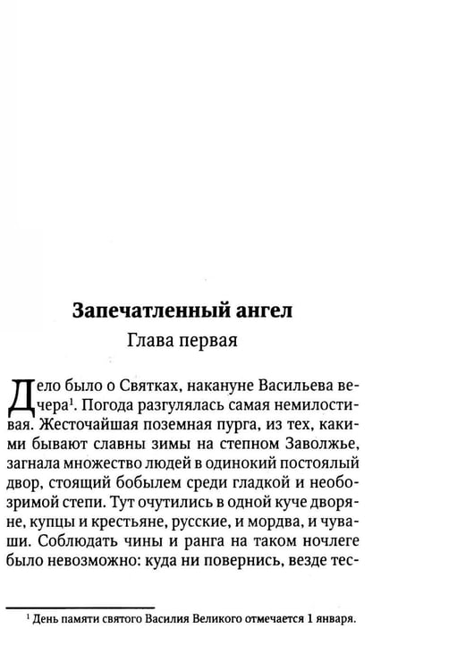Дополнительное изображение книги «Запечатленный ангел: рассказы»