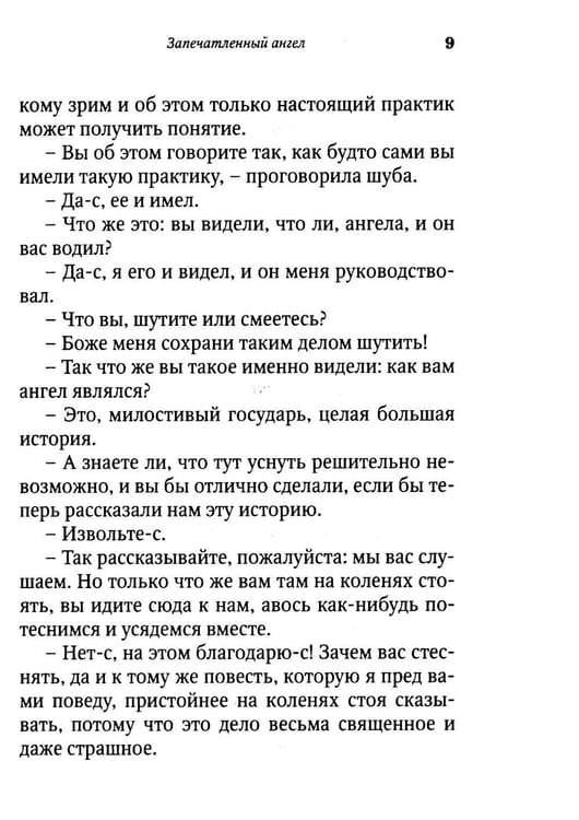 Дополнительное изображение книги «Запечатленный ангел: рассказы»