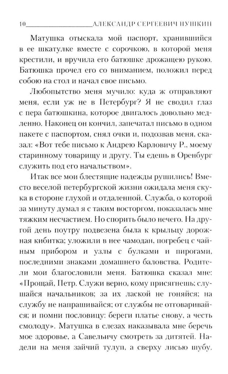 Дополнительное изображение книги «Капитанская дочка»
