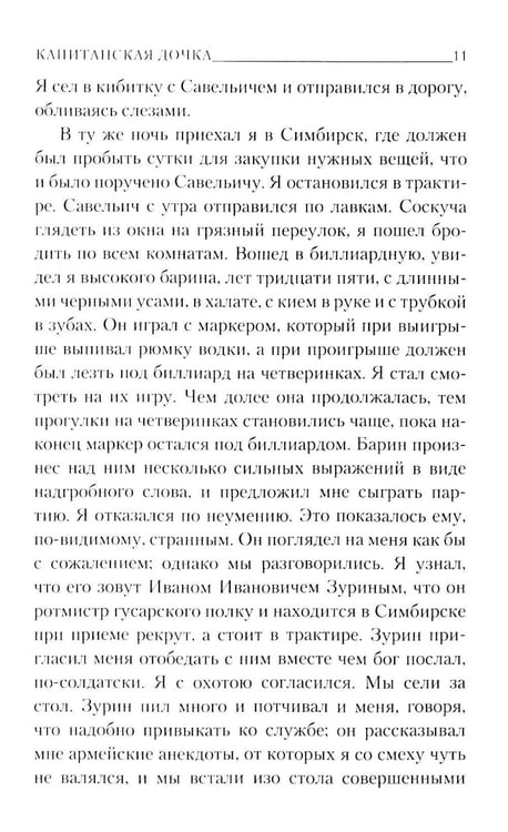 Дополнительное изображение книги «Капитанская дочка»
