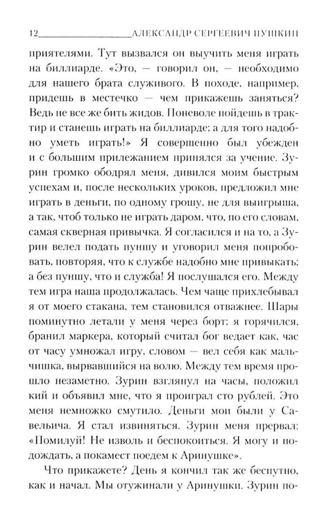 Дополнительное изображение книги «Капитанская дочка»