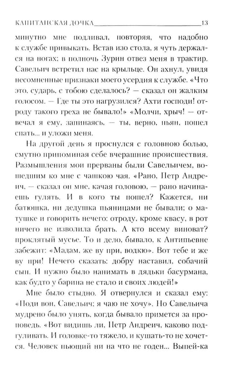 Дополнительное изображение книги «Капитанская дочка»