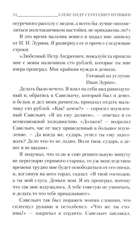 Дополнительное изображение книги «Капитанская дочка»