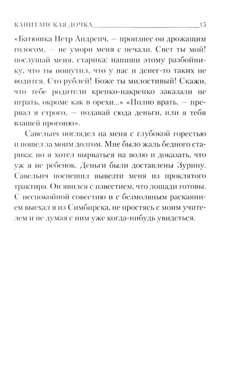 Дополнительное изображение книги «Капитанская дочка»