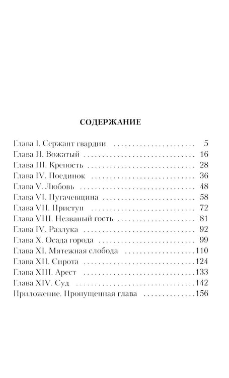 Дополнительное изображение книги «Капитанская дочка»