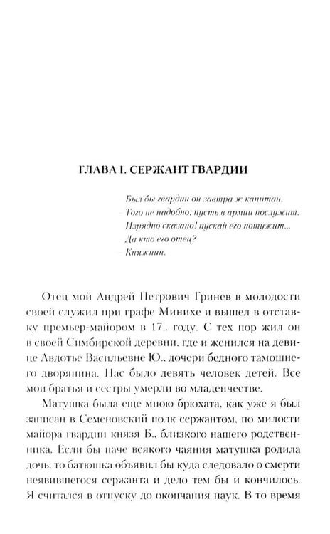 Дополнительное изображение книги «Капитанская дочка»