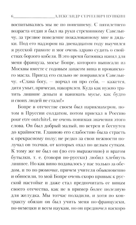 Дополнительное изображение книги «Капитанская дочка»