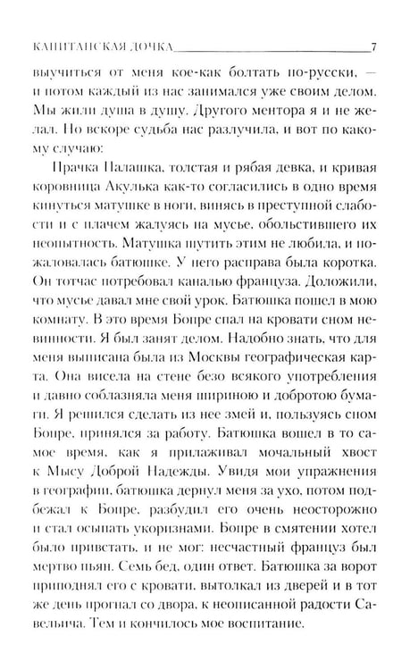 Дополнительное изображение книги «Капитанская дочка»