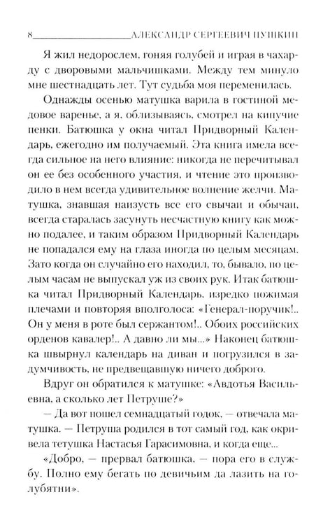 Дополнительное изображение книги «Капитанская дочка»