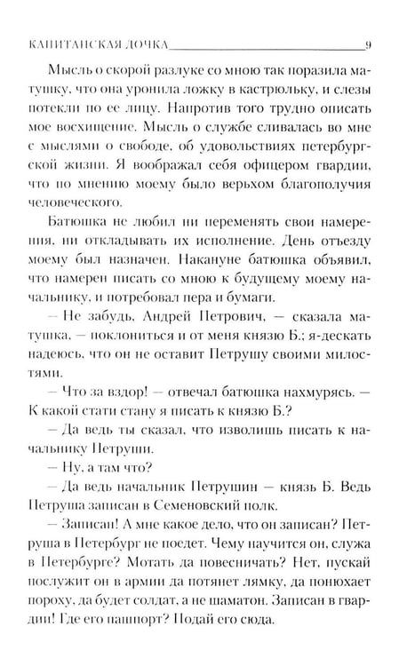 Дополнительное изображение книги «Капитанская дочка»