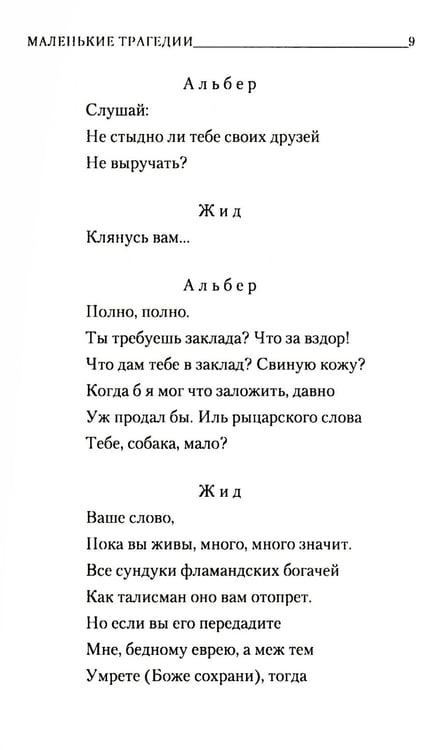Дополнительное изображение книги «Маленькие трагедии»