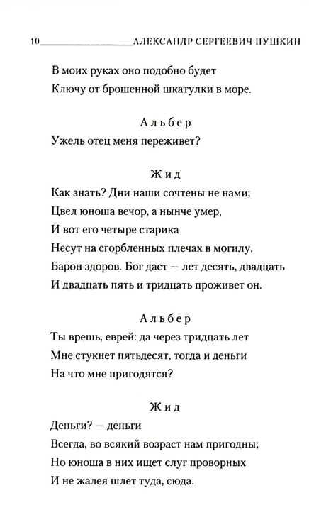 Дополнительное изображение книги «Маленькие трагедии»