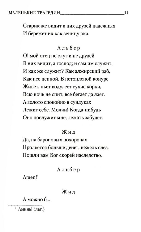 Дополнительное изображение книги «Маленькие трагедии»