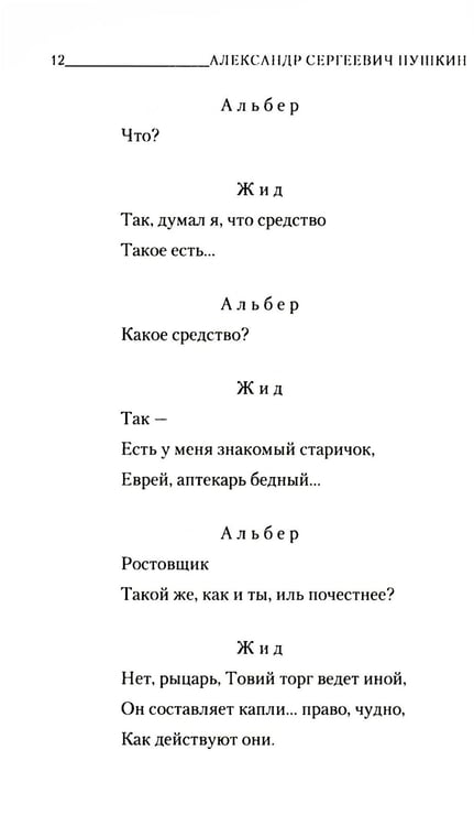 Дополнительное изображение книги «Маленькие трагедии»