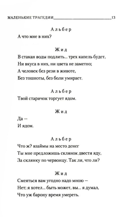 Дополнительное изображение книги «Маленькие трагедии»
