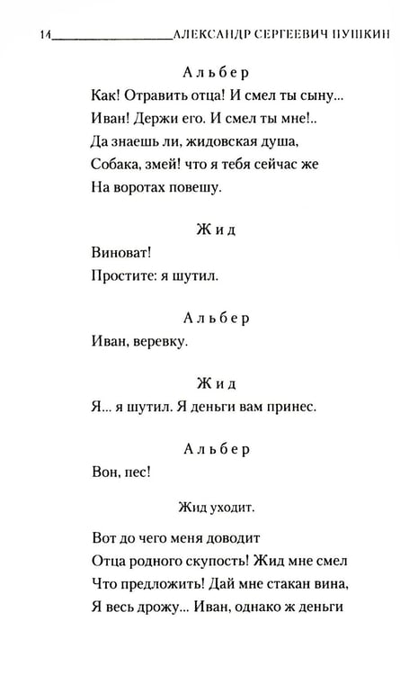 Дополнительное изображение книги «Маленькие трагедии»