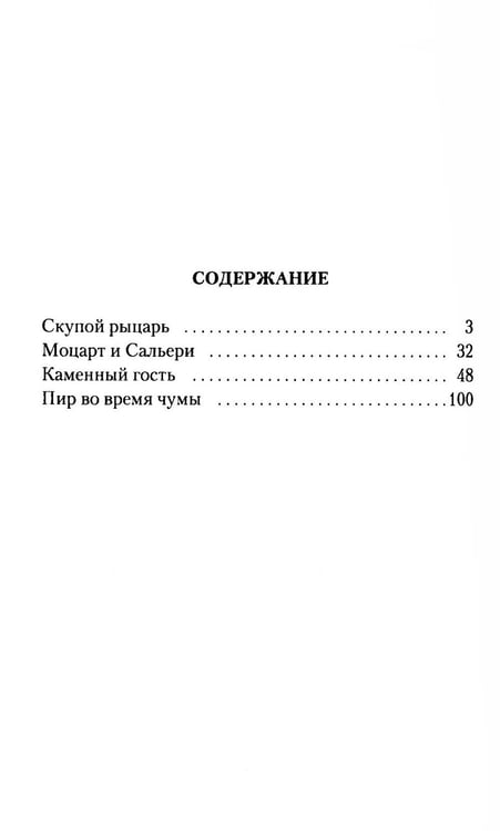 Дополнительное изображение книги «Маленькие трагедии»