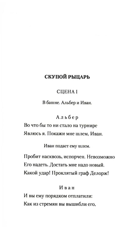 Дополнительное изображение книги «Маленькие трагедии»