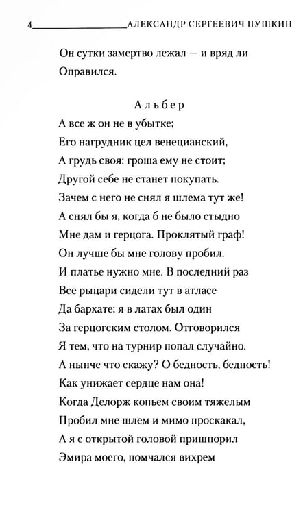Дополнительное изображение книги «Маленькие трагедии»