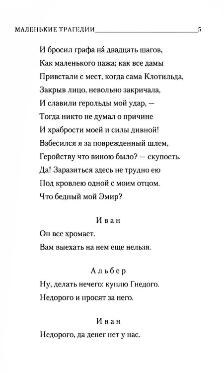 Дополнительное изображение книги «Маленькие трагедии»