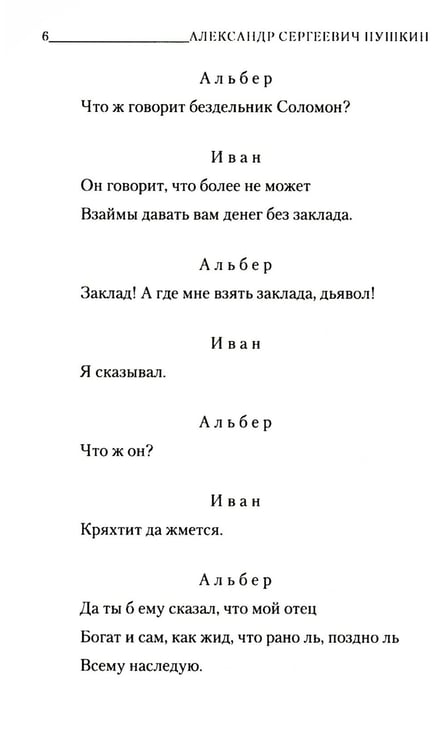 Дополнительное изображение книги «Маленькие трагедии»