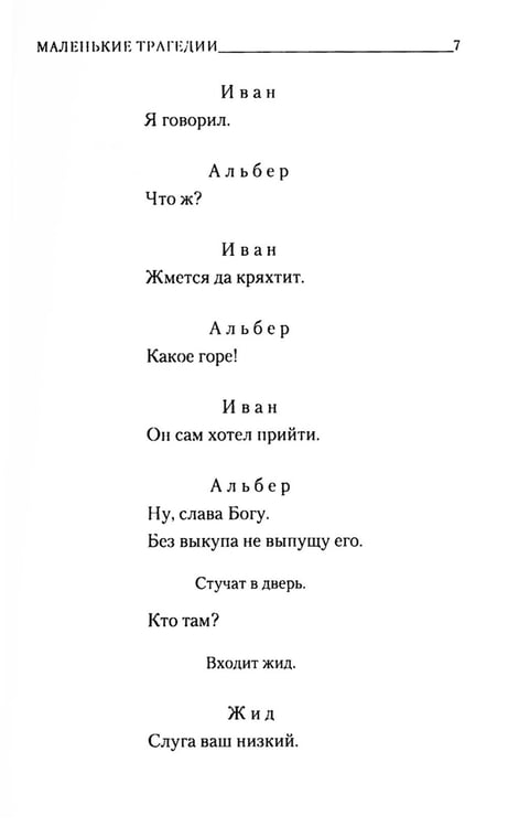 Дополнительное изображение книги «Маленькие трагедии»