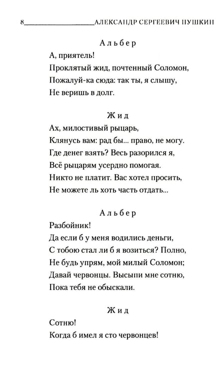 Дополнительное изображение книги «Маленькие трагедии»