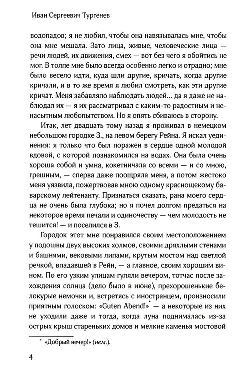 Дополнительное изображение книги «Первая любовь»