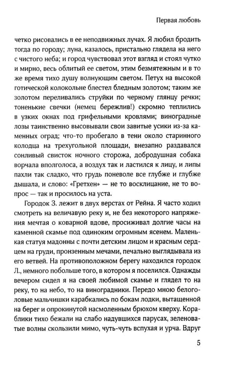 Дополнительное изображение книги «Первая любовь»