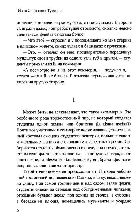 Дополнительное изображение книги «Первая любовь»