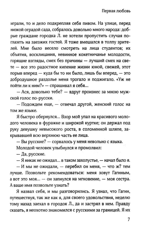 Дополнительное изображение книги «Первая любовь»