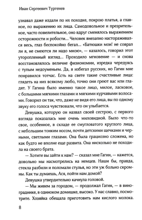 Дополнительное изображение книги «Первая любовь»