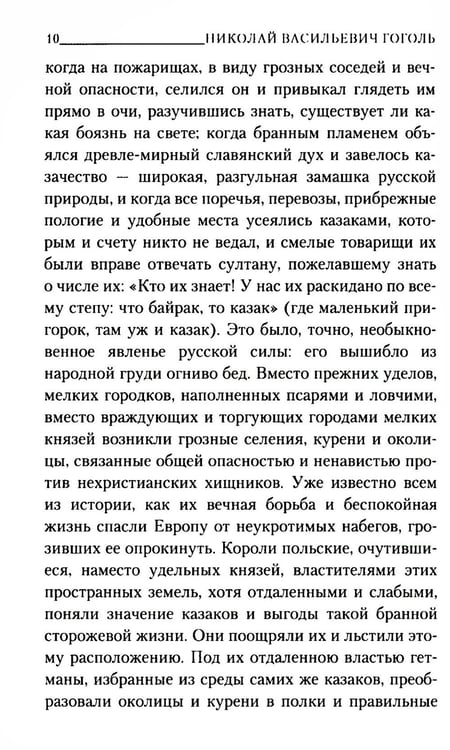 Дополнительное изображение книги «Тарас Бульба: повесть»