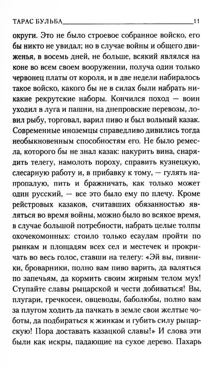 Дополнительное изображение книги «Тарас Бульба: повесть»