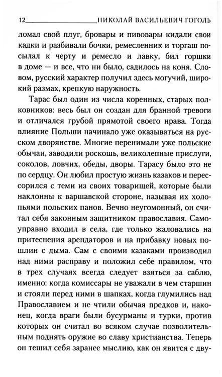 Дополнительное изображение книги «Тарас Бульба: повесть»