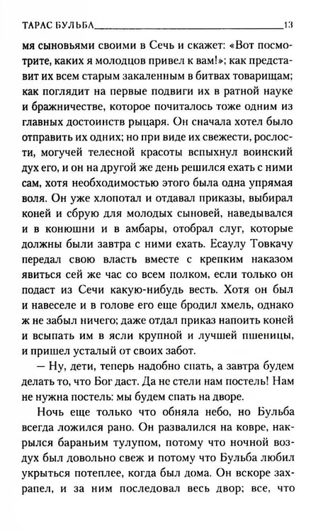 Дополнительное изображение книги «Тарас Бульба: повесть»