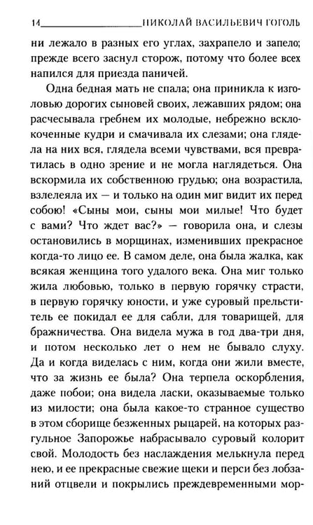 Дополнительное изображение книги «Тарас Бульба: повесть»